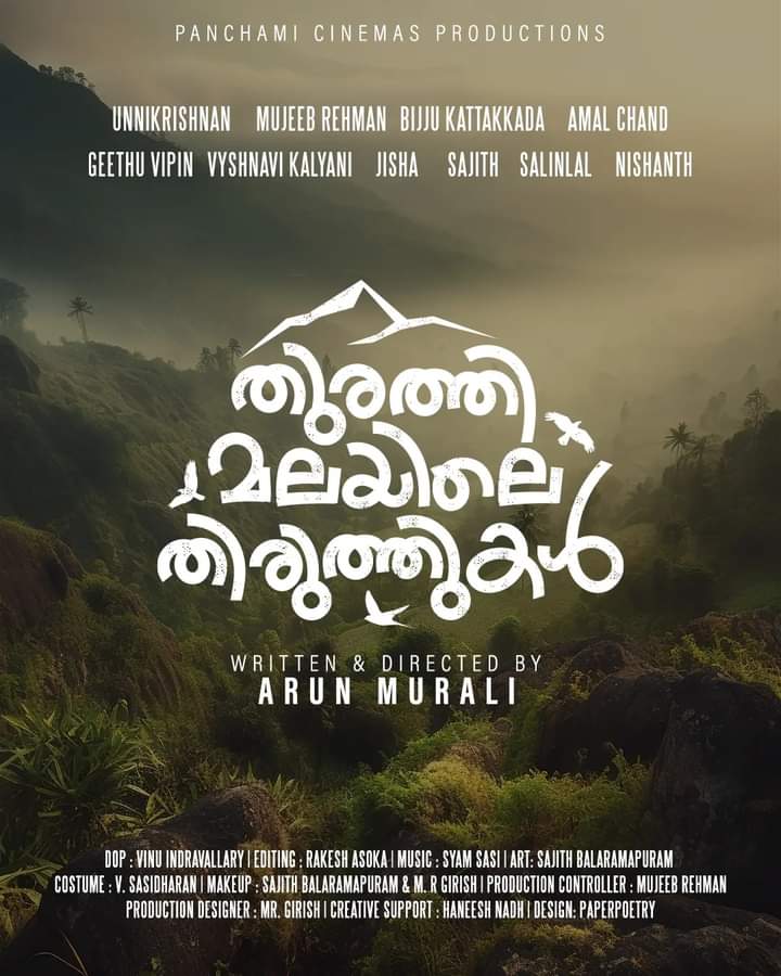 ML - Thurathi Malayiile Thiruthukal
