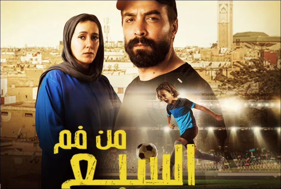 AR - مسلسل من فم السبع