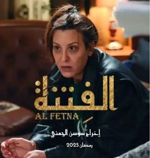 AR - مسلسل الفتنة S01 E01