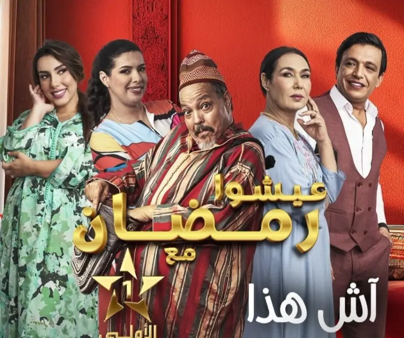 AR - مسلسل آش هذا