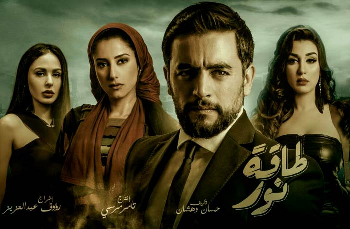 AR - مسلسل طاقة نور