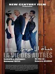 AR - الفيلم المغربي حياة الآخرين