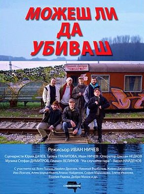 BG - Mozhesh li da ubivash (2019)