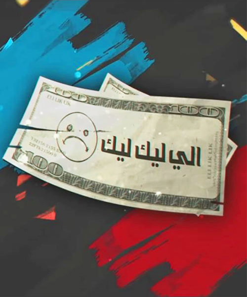 AR - مسلسل اللي ليك ليك