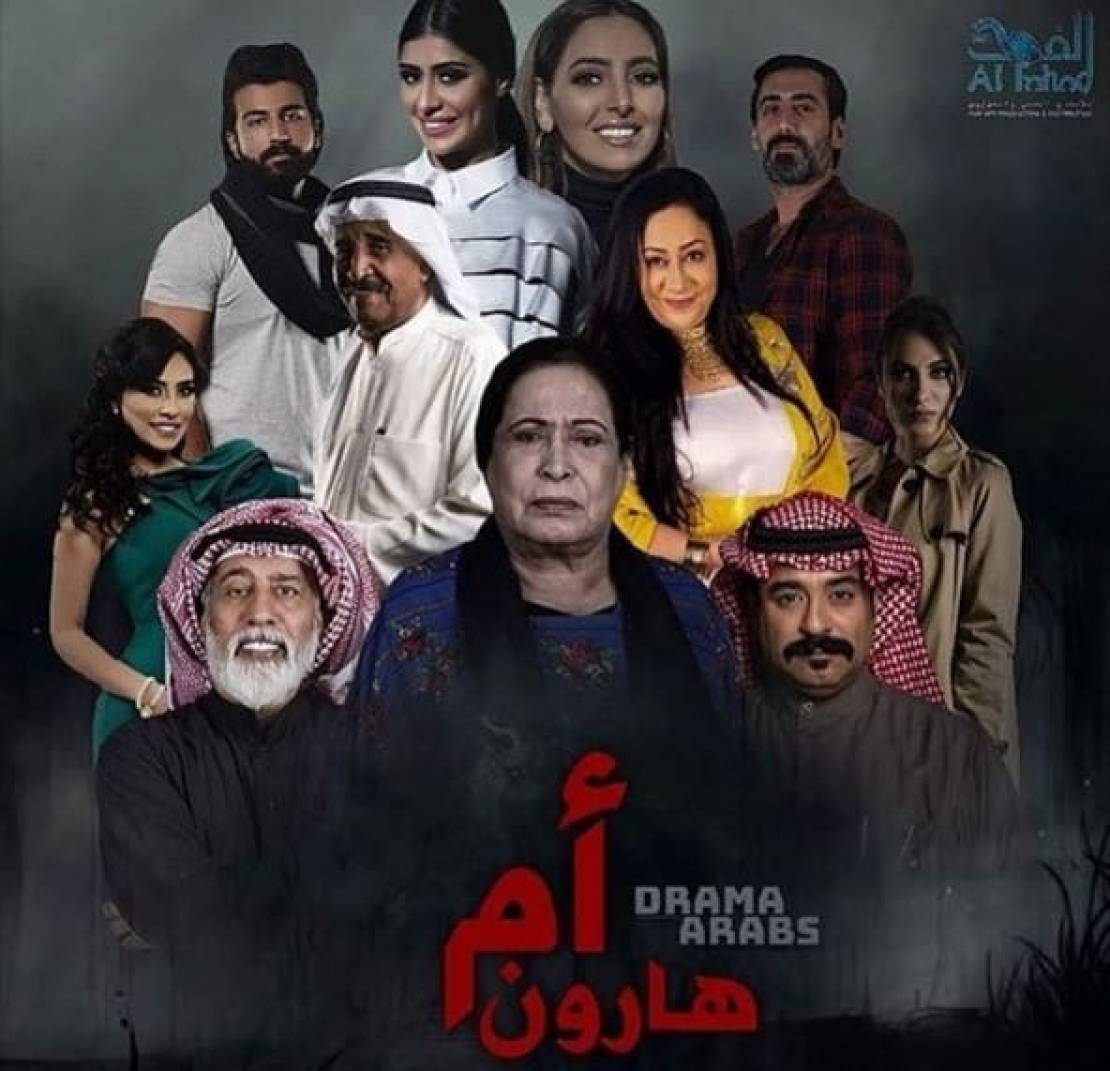 AR - مسلسل أم هارون