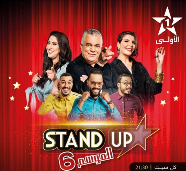 AR - برنامج ستاند اب (2023)