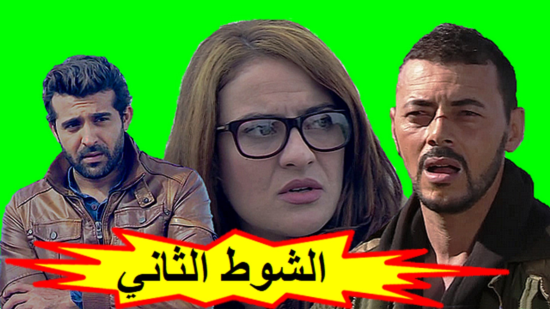AR - الشوط الثاني