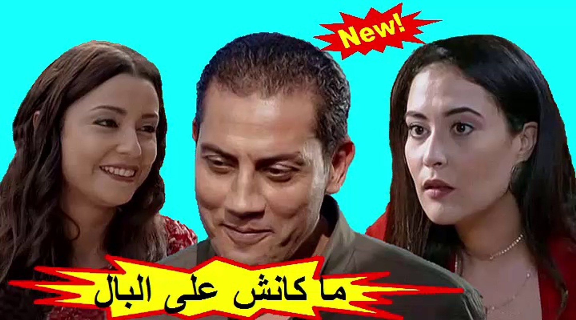 AR - ماكانش على البال