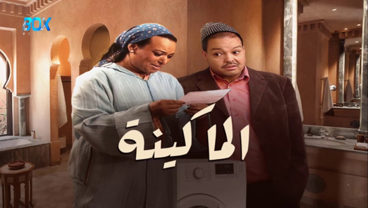 AR - الماكينة