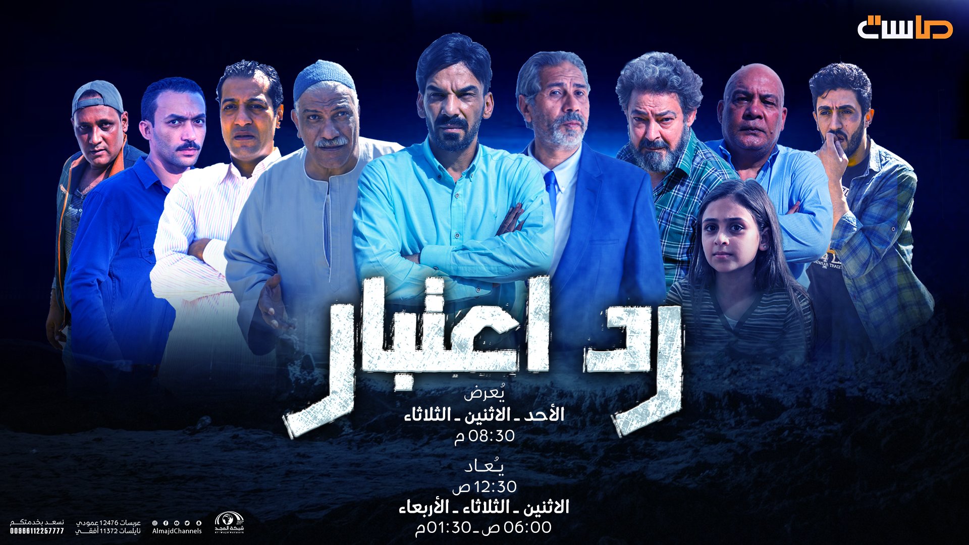 AR - مسلسل رد اعتبار