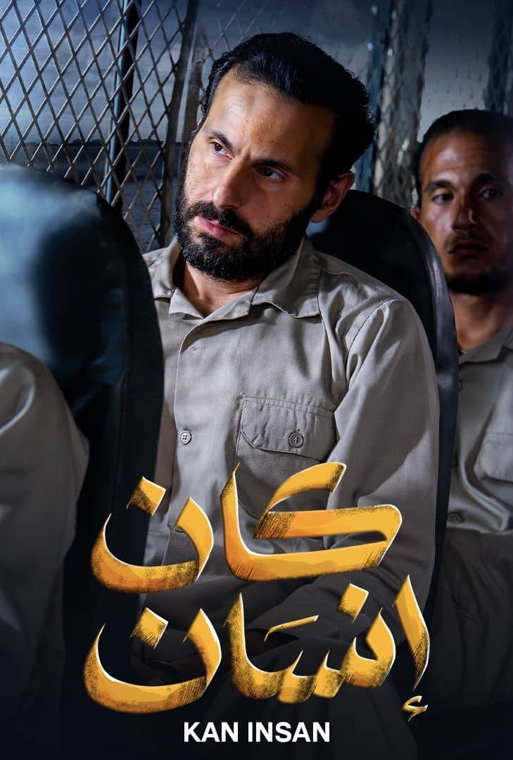 AR - مسلسل كان إنسان