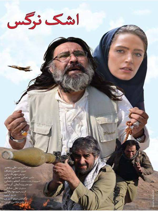 IR - Ashk Narges