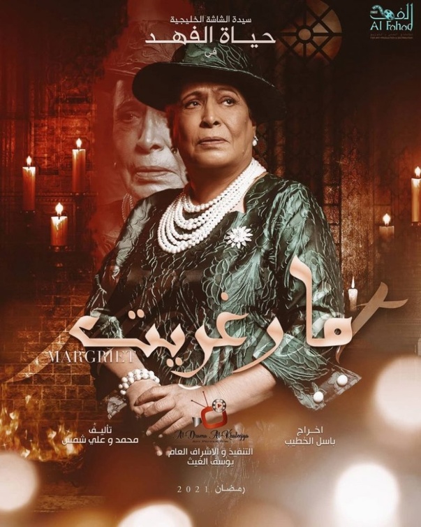 AR - مسلسل مارغريت