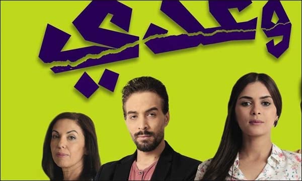 AR - مسلسل وعدي