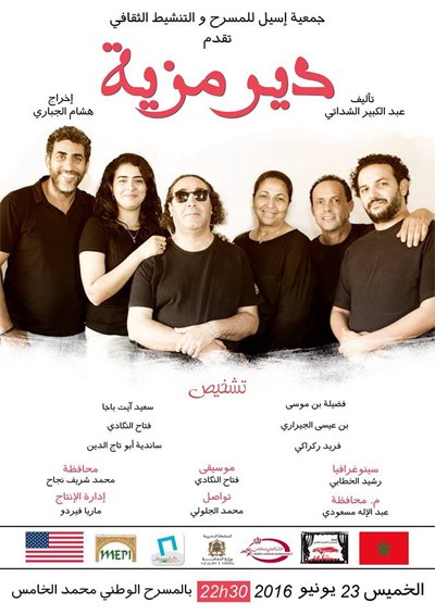 AR - مسرحية دير مزية