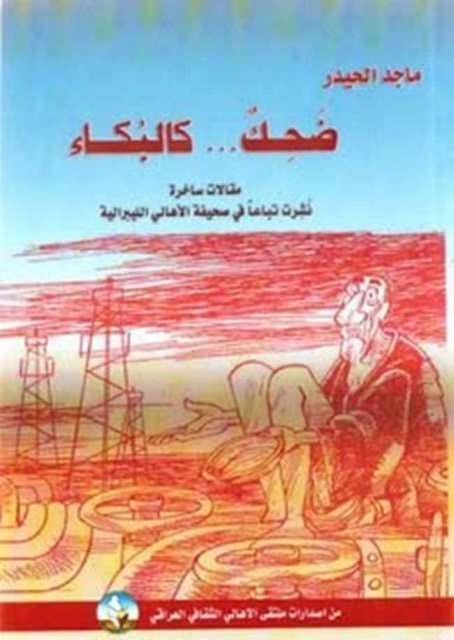 AR - وثائقي ضحك كالبكاء
