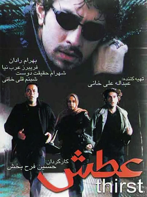 IR - Atash عطش - B.Radan