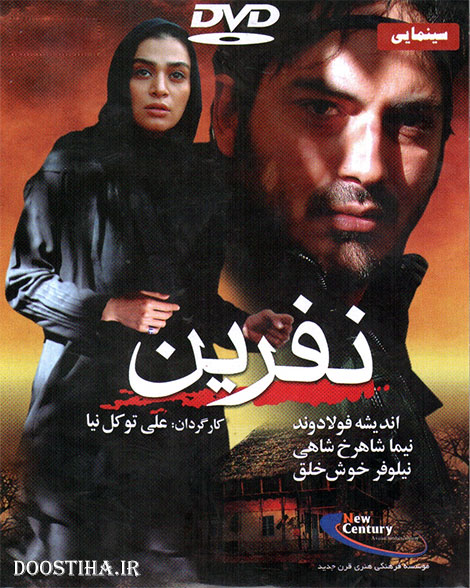 Curse نفرین
