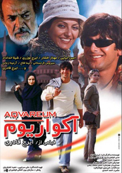IR - Aquarium آکواریوم - A.Hayayee
