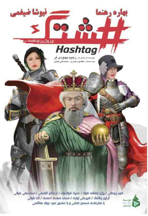 IR - Hashtag هشتگ