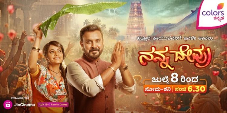 KN - Nanna Devaru