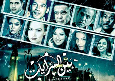 AR - مسلسل بين السرايات