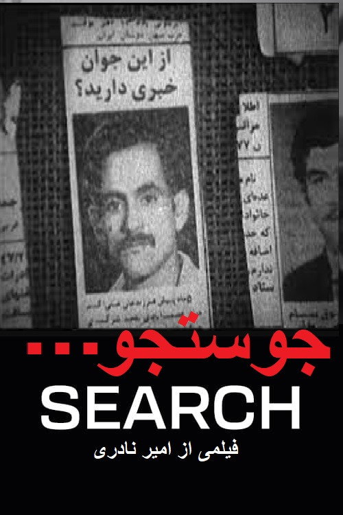 The Search جوستجو - AMIR NADERI
