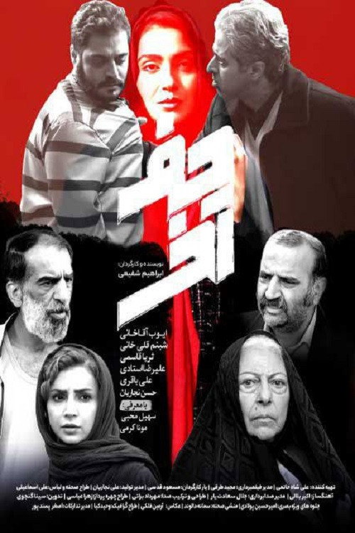 IR - Harfe Akharحرف آخر