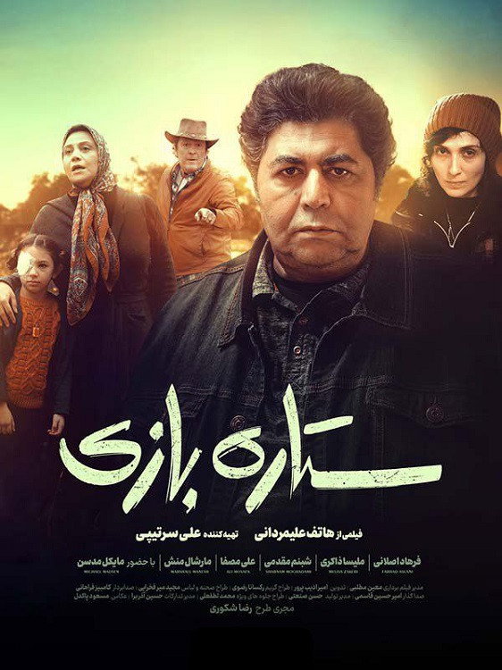 IR - Setareh Bazi ستاره بازی