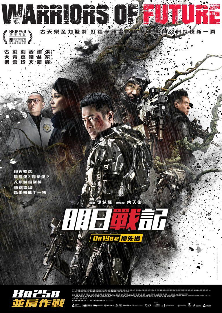 IR - Warriors Of Future جنگجویان آینده (DUB)