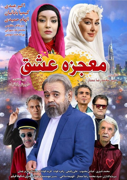 IR - Mojzeye Eshgh معجزه عشق AKBAR ABDI