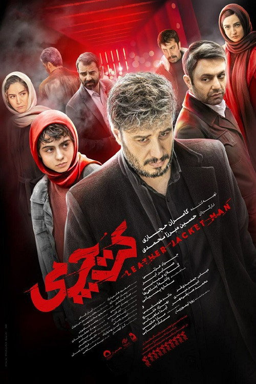 IR - Kote Charmi کت چرمی JAVAD EZATI