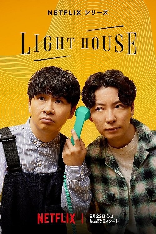 NF - Lighthouse (2023)