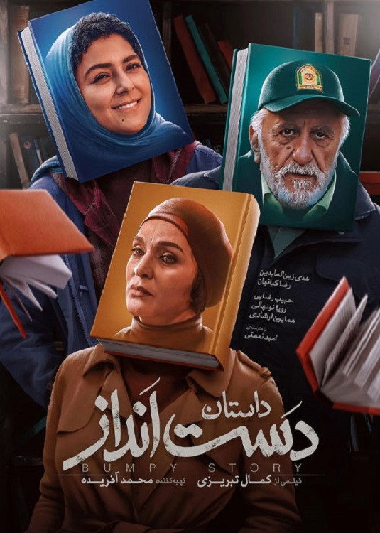 IR - Dastandaz دست انداز Kamal Tabrizi