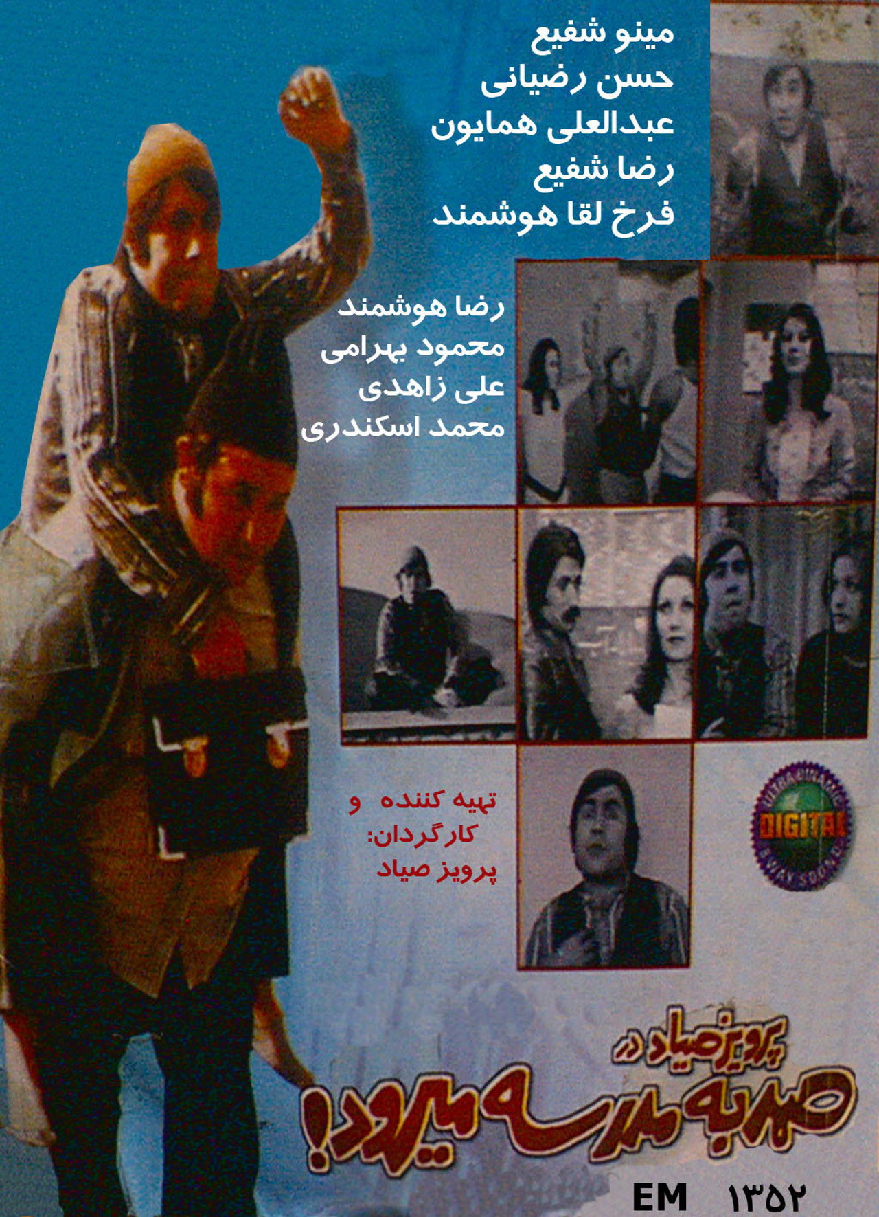 IR - Samad be Madrese Miravad صمد به مدرسه میرود