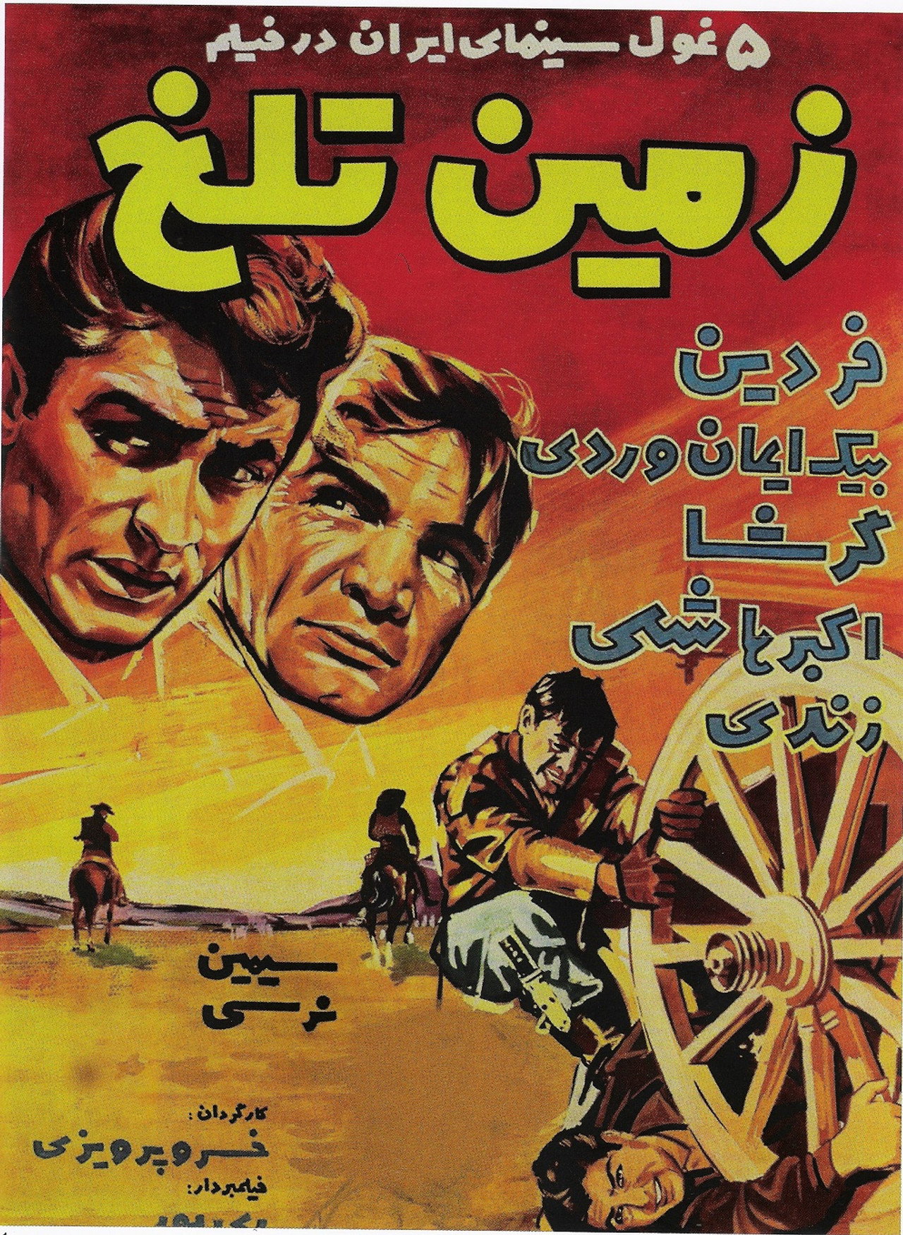 IR - Zamine Talkh زمین تلخ
