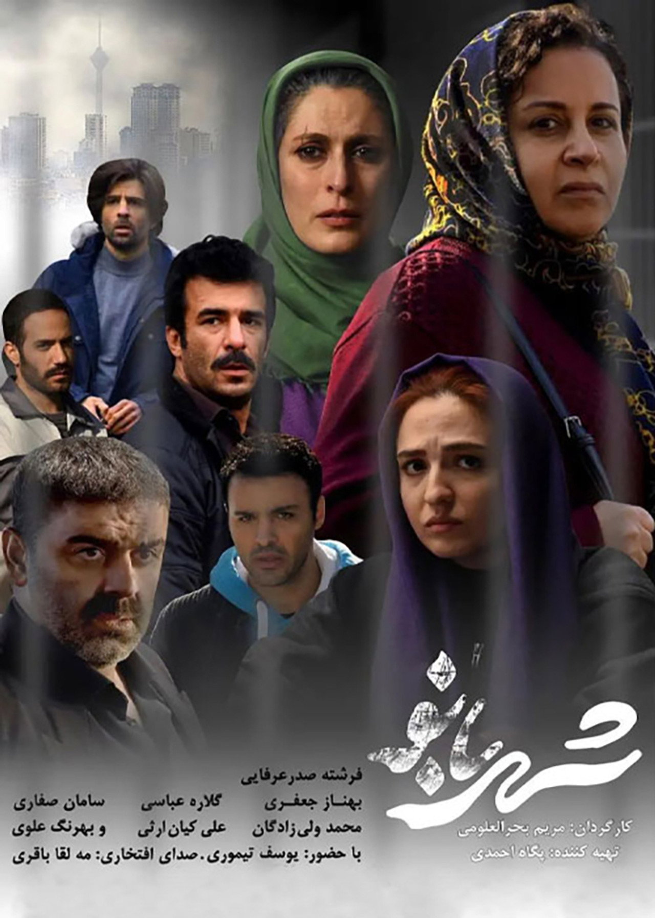 IR - Shahrbanoo شهربانو