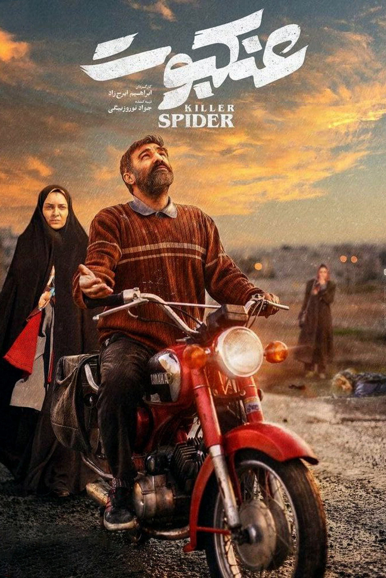 Killer Spider عنکبوت