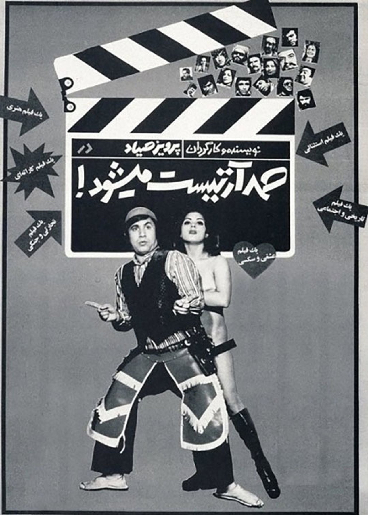 IR - Samad Artist Mishavad صمد آرتیست میشود