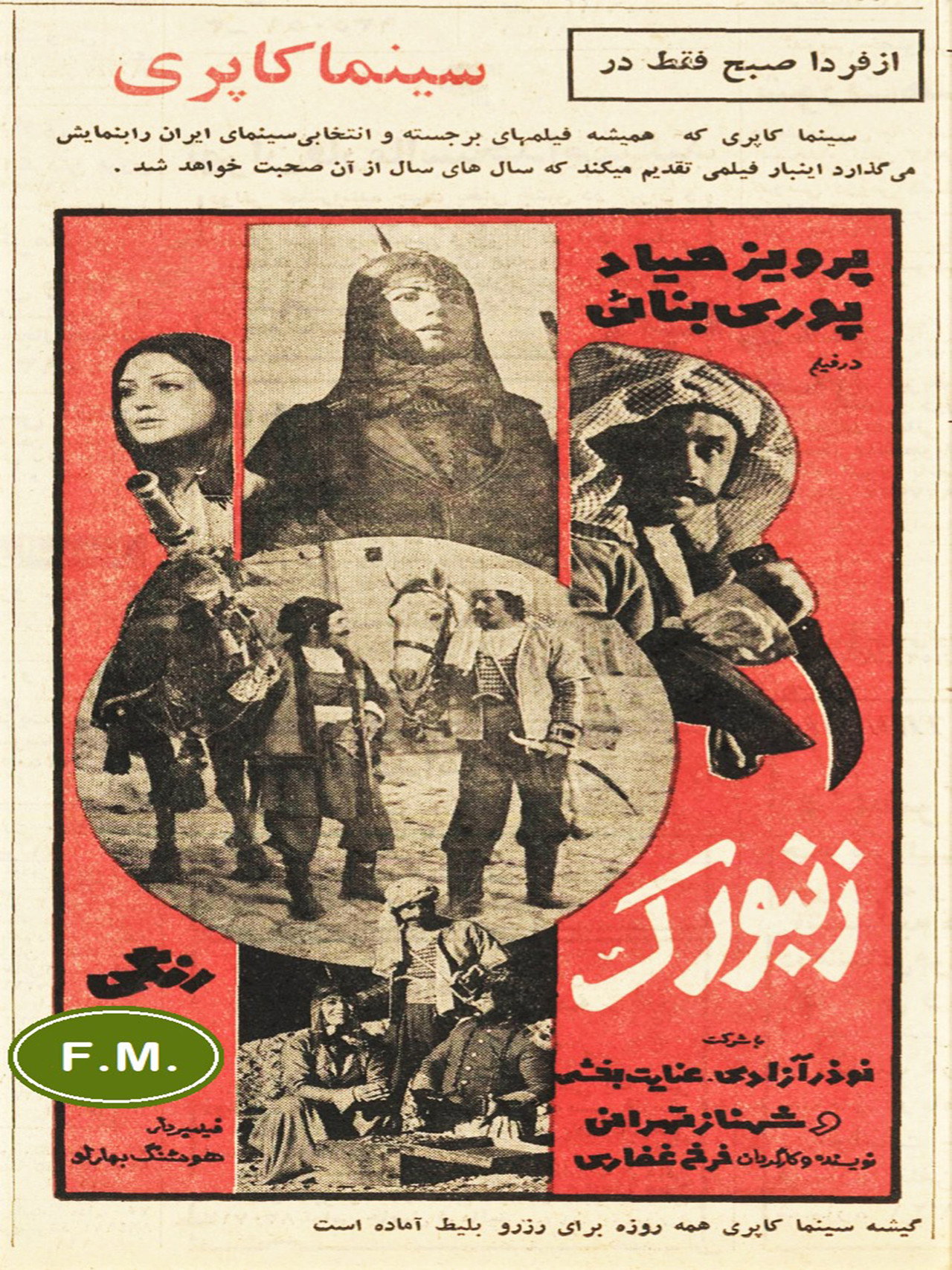 IR - Zanboorak زنبورک