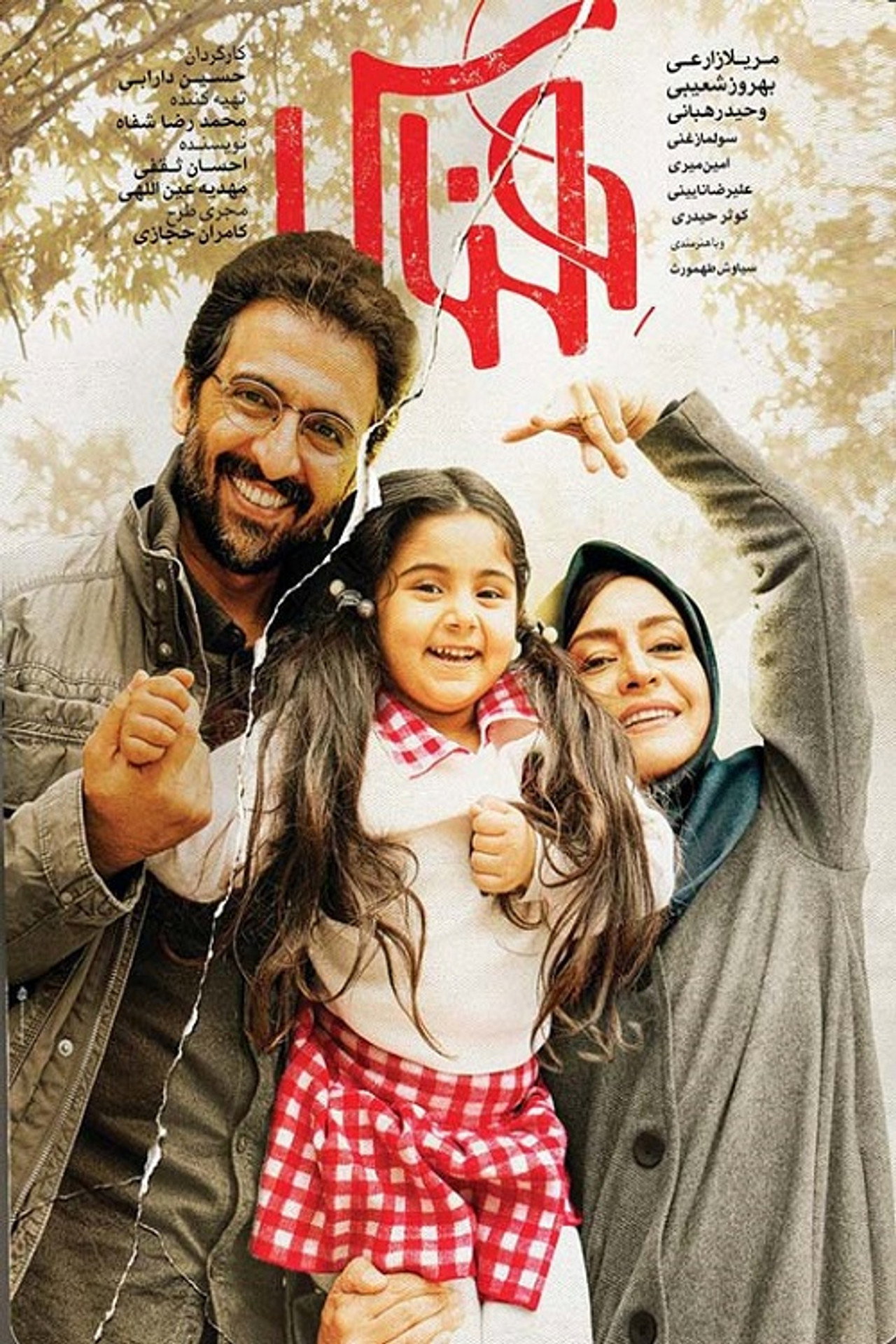 IR - Henas هناس