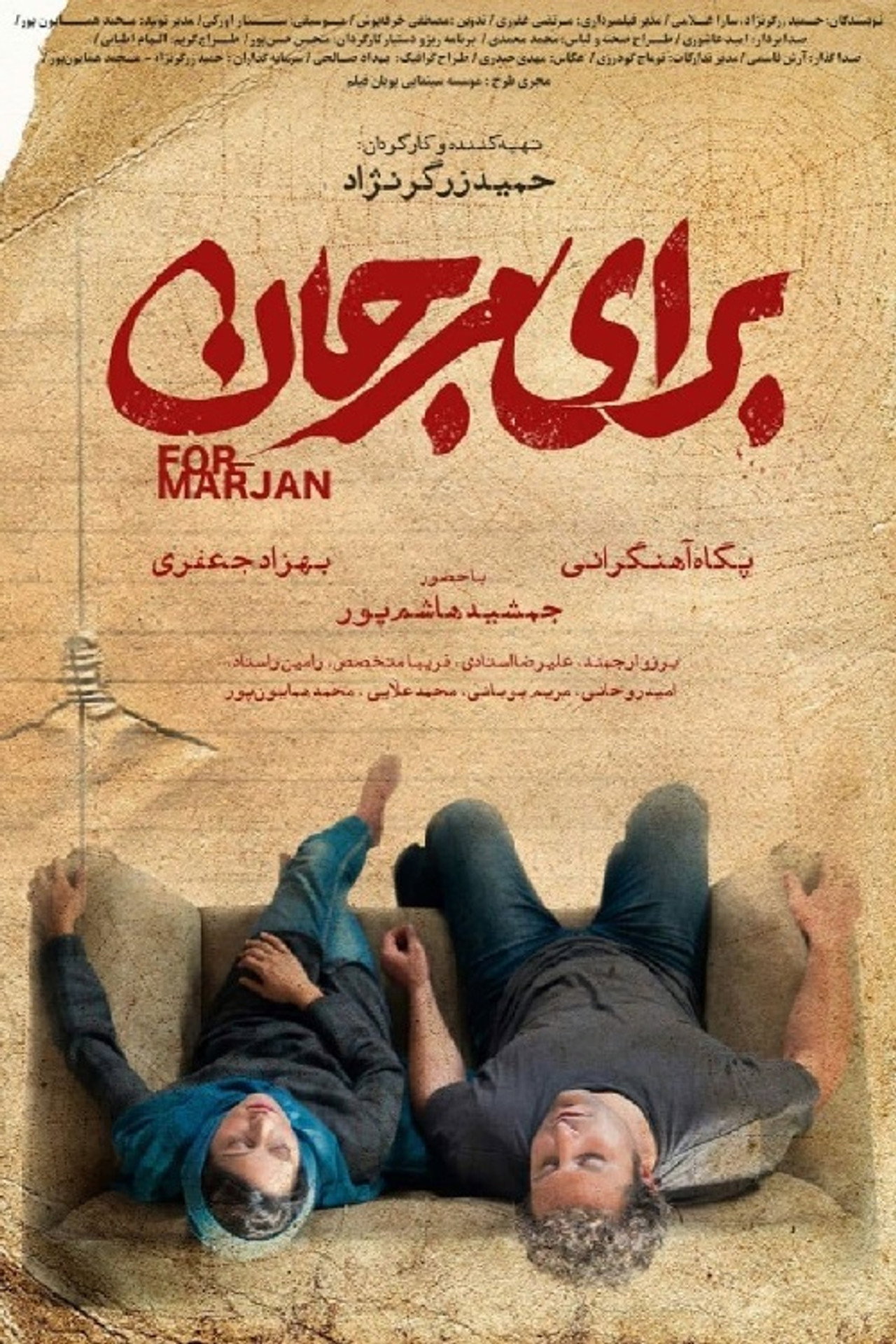 IR - Baraye Marjan برای مرجان