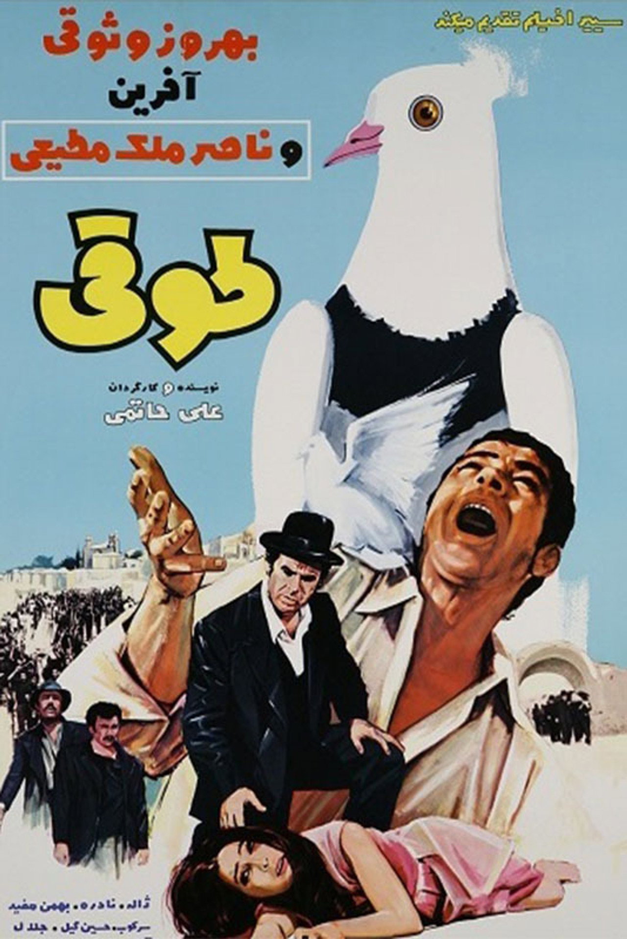 IR - Toghi طوقی