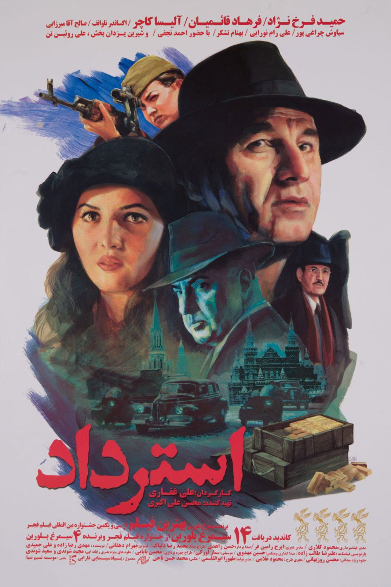 Restoration استرداد