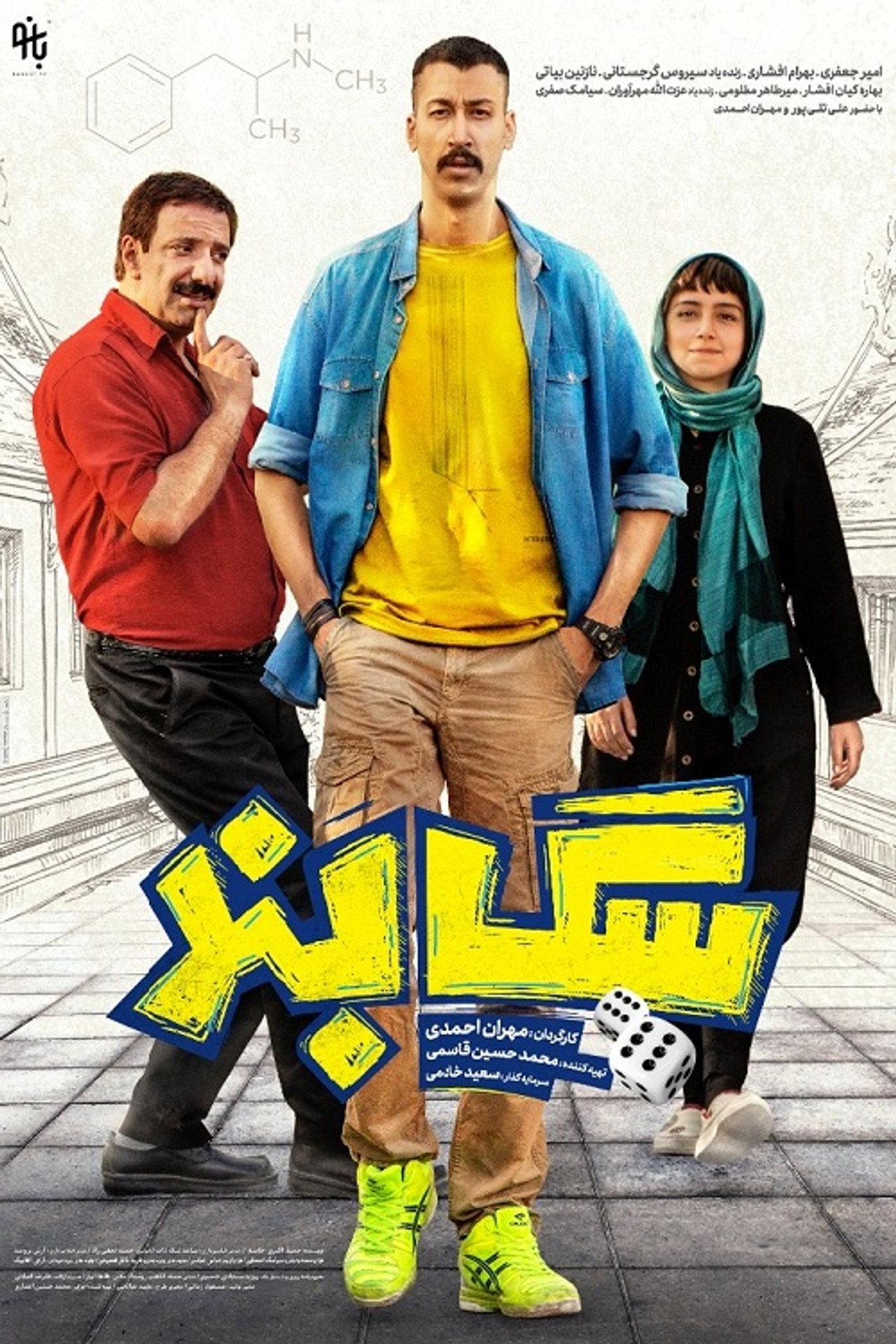 IR - Sag Band سگ بند - AMIR JAFARI