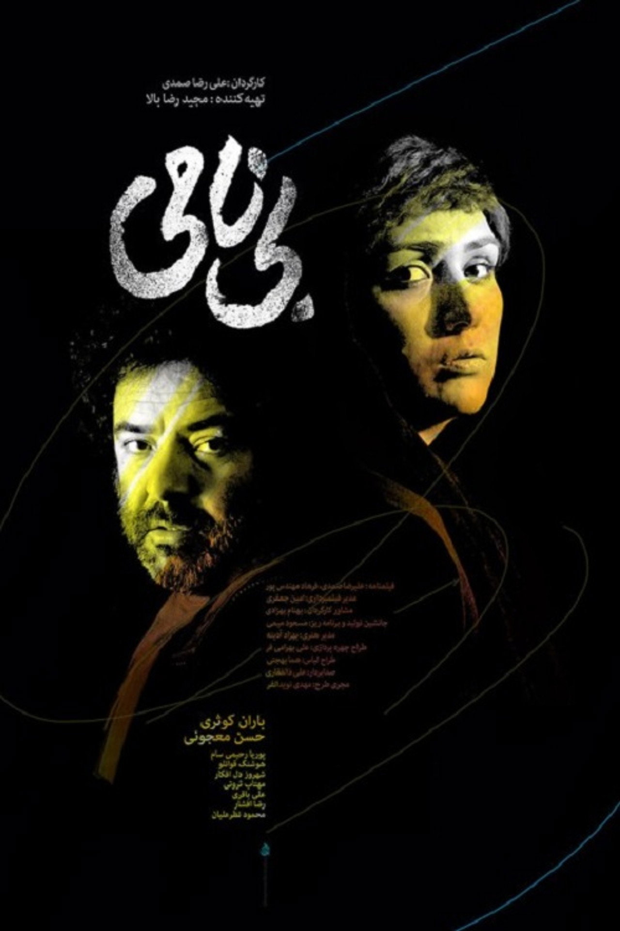 IR - Bi Nami بی نامی