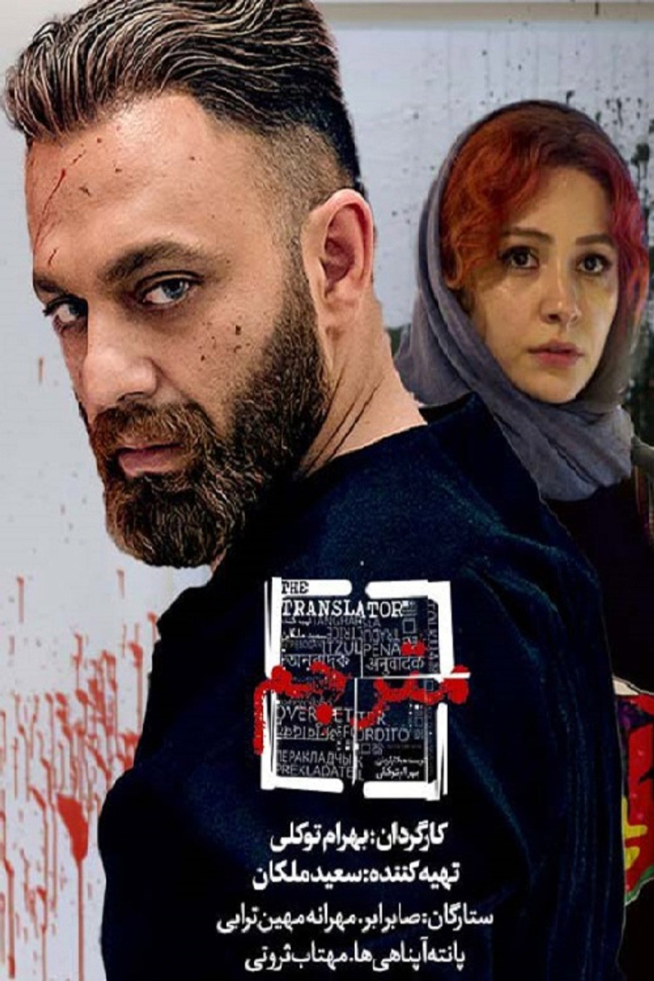 IR - Motarjem مترجم S01 E01