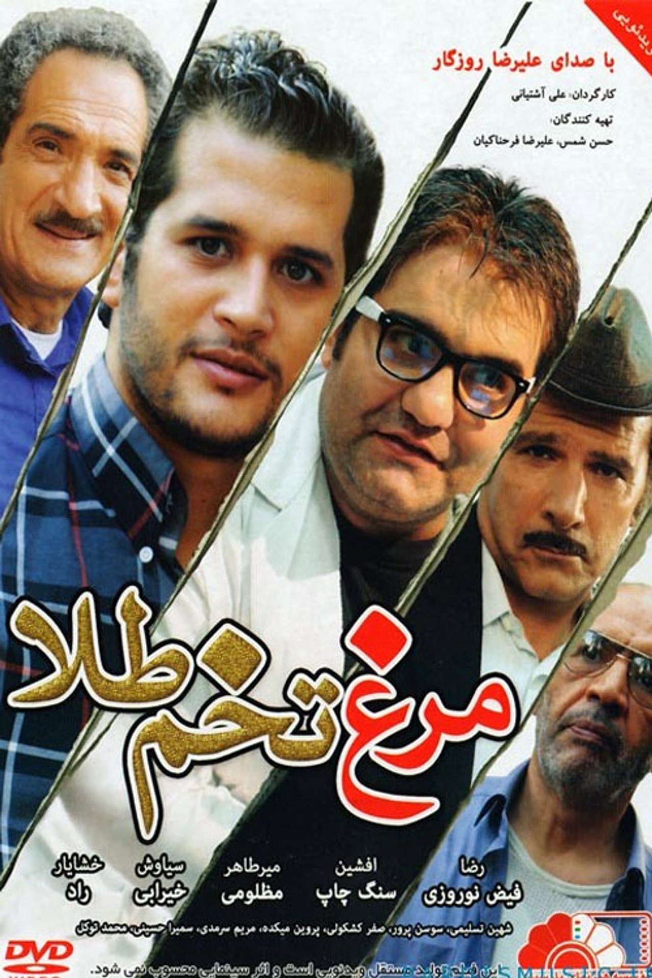 IR - The Golden Egg Chicken مرغ تخم طلا