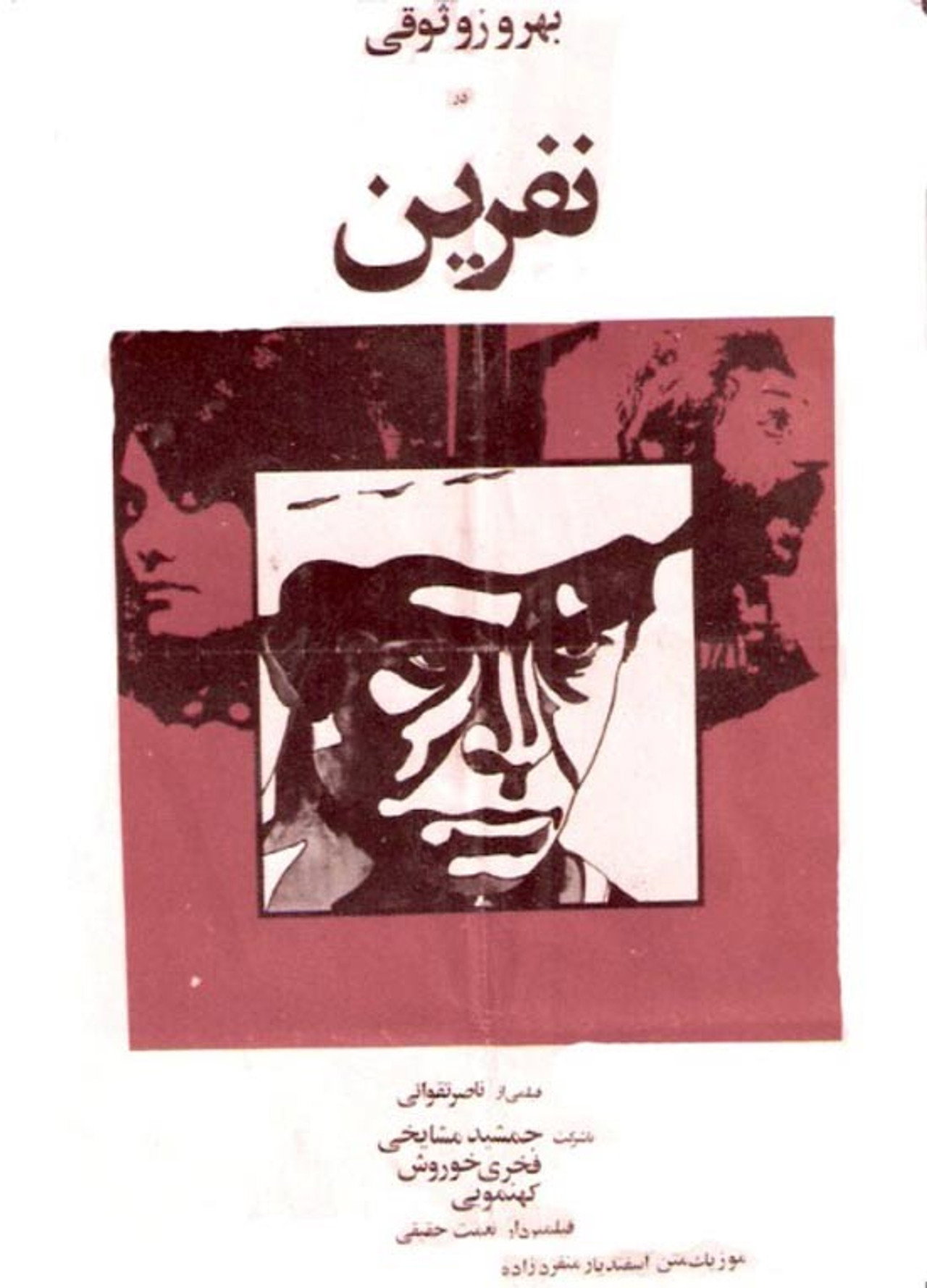 IR - Nefrin نفرین