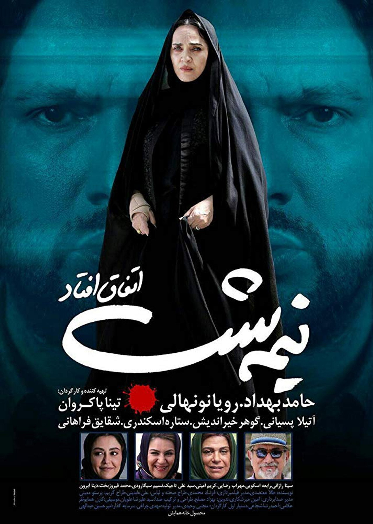 IR - Nimeh Shab Etefagh Oftad نیمه‌شب اتفاق افتاد - Hamed Behdad